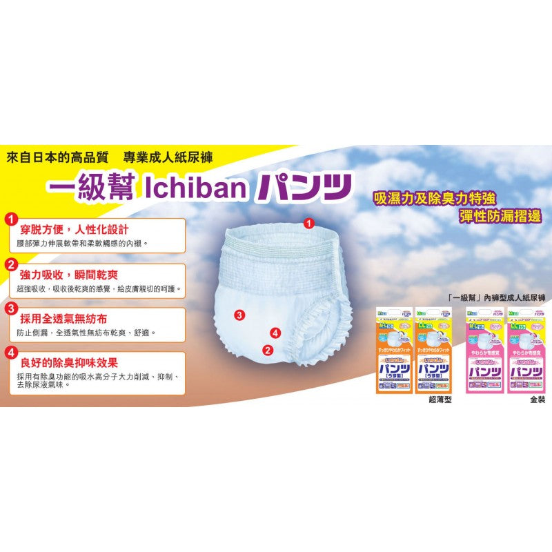 日本一級幫內褲型成人紙尿褲 (薄裝) (中碼-16片裝；大碼-14片裝) Japan Ichiban Adult Pants (M size -16pcs；L size-14 pcs)