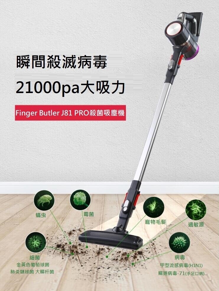 Finger Butler - J81 Pro 2-in-1 Cordless Sterilizing Vacuum Cleaner｜21000Pa｜Handheld｜UV Sterilization｜Violeds