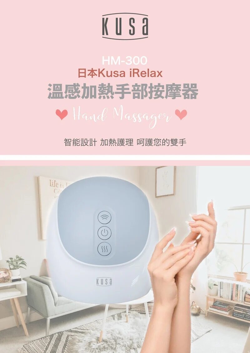 Kusa - iRelax HM-300 溫感加熱手部按摩器｜暖手器｜暖手寶｜手部穴位｜氣囊推壓