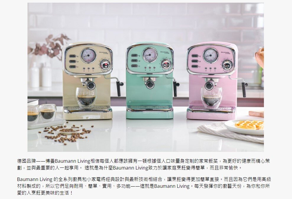 Baumann Living - Retro Espresso Machine 復古意式特濃咖啡機連打奶器｜家用小型半自動咖啡機 BM-CM5015GS