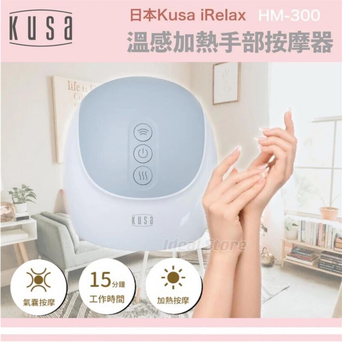 Kusa - iRelax HM-300 Heated hand massager｜Hand warmer｜Hand warmer｜Hand acupuncture points｜Air bag massage 