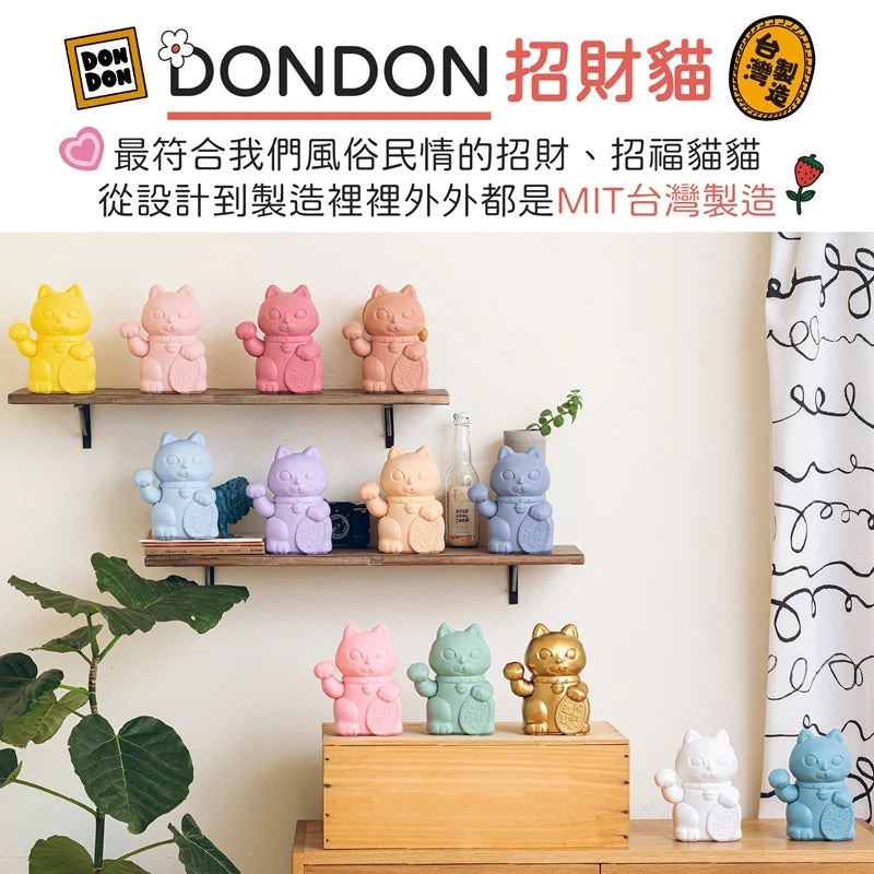 DONDON招財貓｜台灣製造｜台式祝福｜解厄｜開運｜愛情｜事業｜招財｜裝飾｜福氣｜貓貓｜自動招手